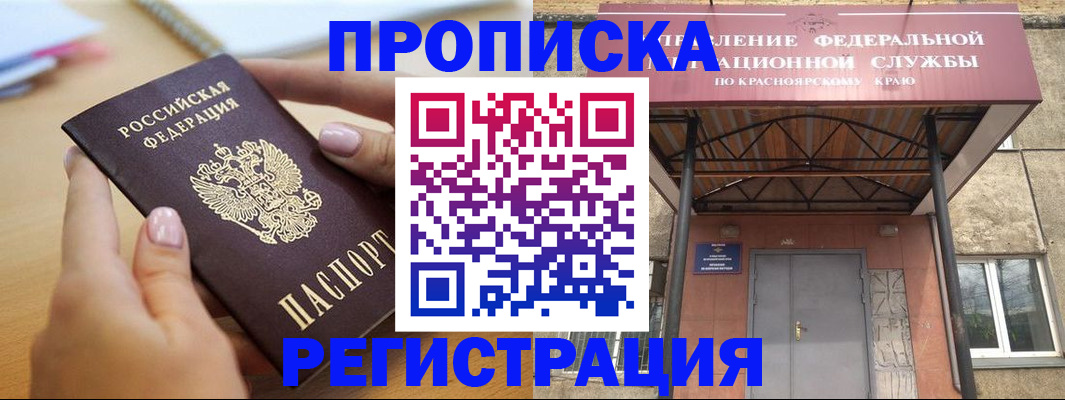 прописка гарантия в Мурманске