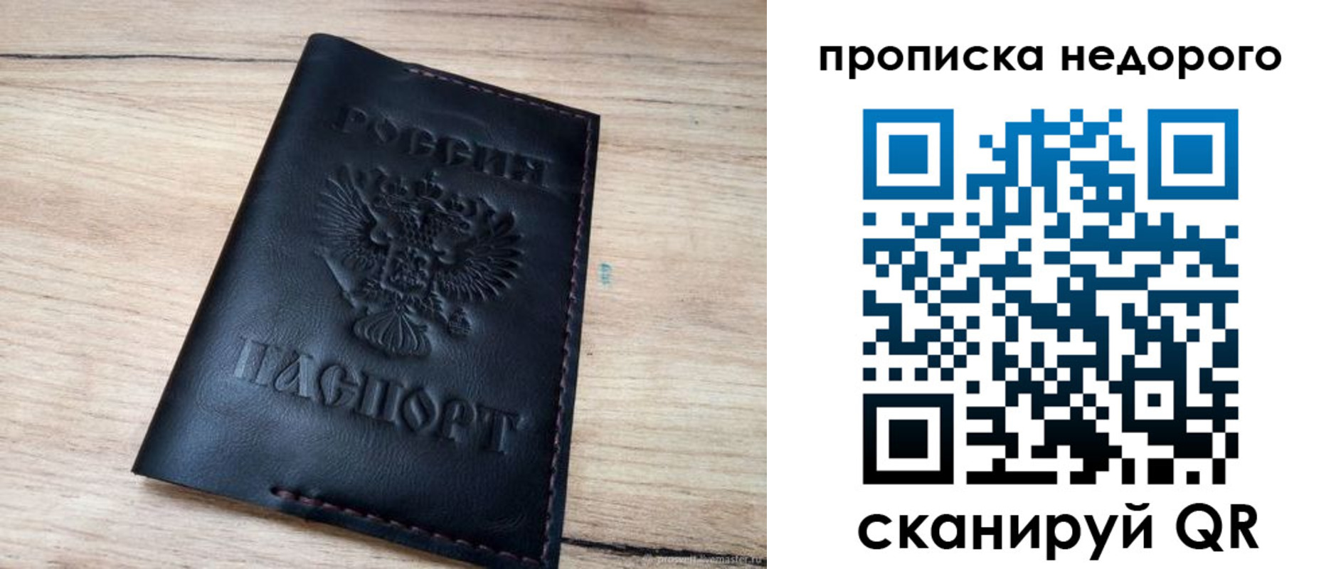 прописка для школы в Мурманске