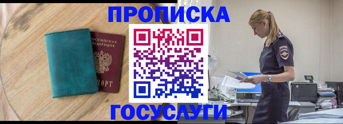 прописка от собственника в Мурманске