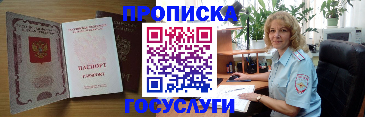 прописка для школы в Мурманске