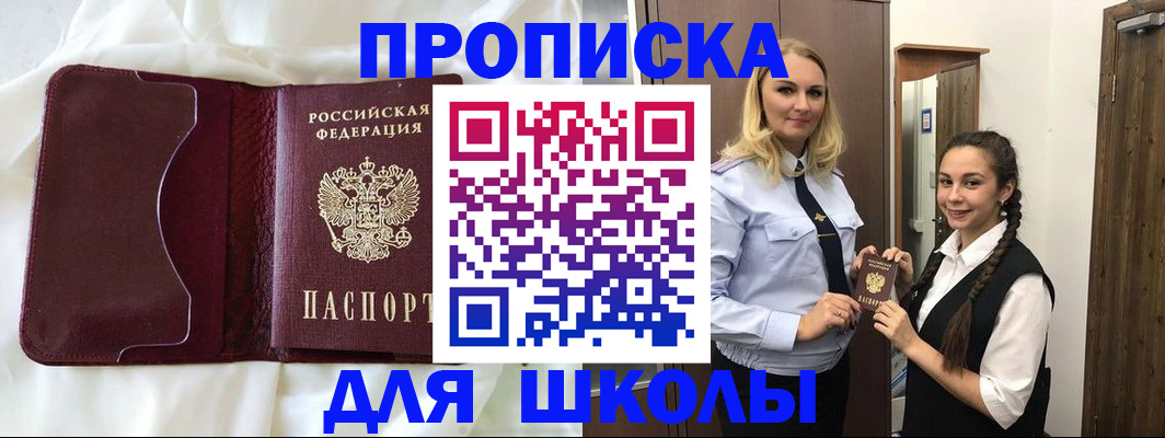 прописка регистрация в Мурманске