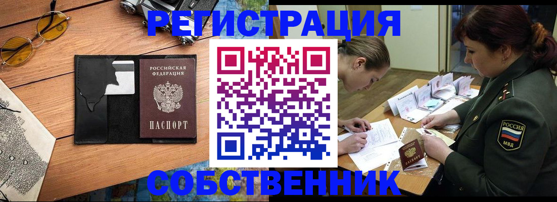 временная регистрация надежно в Мурманске