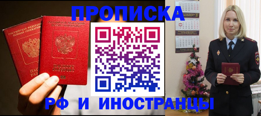 временная регистрация для школы в Мурманске