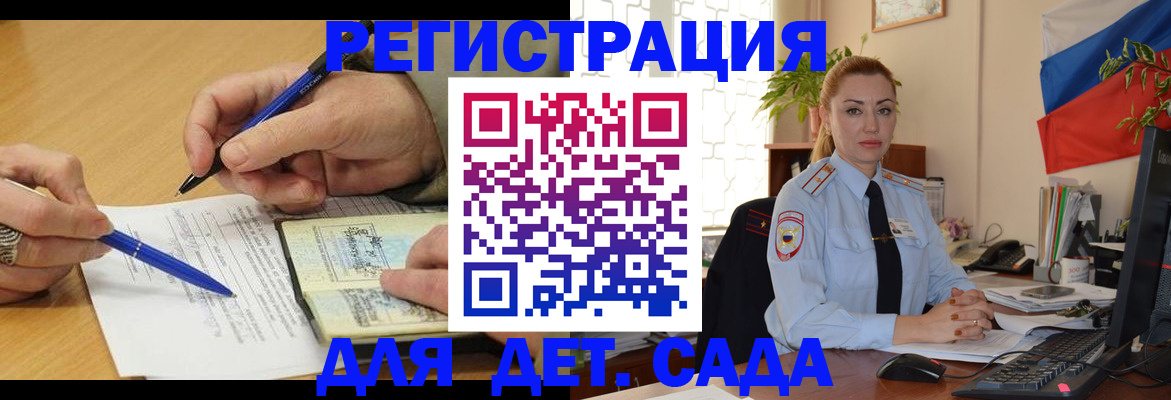 регистрация для дет. сада в Мурманске
